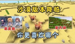 迷你世界沙漠版本爆料最新,探险新篇章，沙海奇遇记